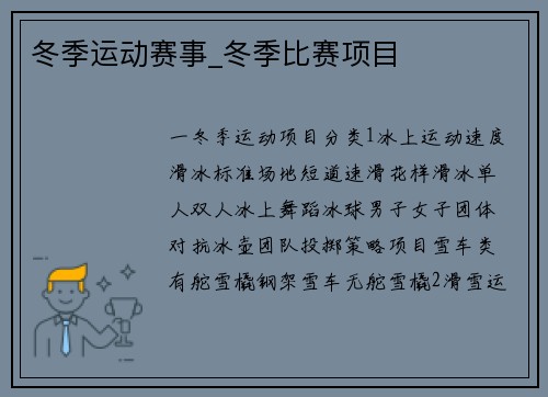 冬季运动赛事_冬季比赛项目