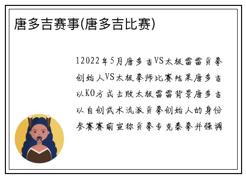 唐多吉赛事(唐多吉比赛)