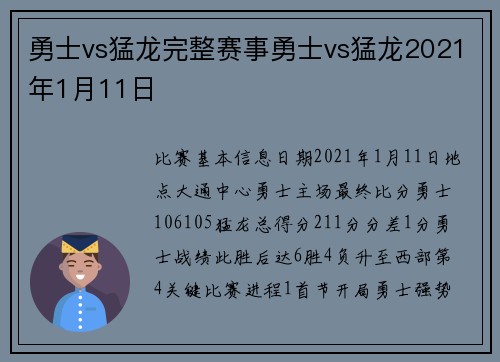 勇士vs猛龙完整赛事勇士vs猛龙2021年1月11日